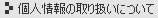 l̎舵ɂ